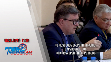 Կա պատմական հնարավորություն․ Միրզոյանը՝ ԱՄՆ փոխպետքարտուղար Օբրայենին․ 11.06․24/11.30/