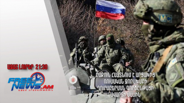 Բաքուն հայտնում է Արցախից ռուսական զորախմբի դուրսբերման գործընթացի ավարտի մասին․ Ազատ լուրեր 