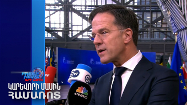 Հայտնի է, թե ով է ՆԱՏՕ-ի հաջորդ նախագահը