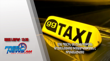 Այս պահին GG ընկերության գրասենյակում խուզարկություն է իրականացվում․ Ազատ լուրեր․ 15.6․24/13.30/