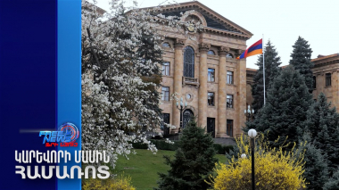 ԱԺ արտահերթ նիստը չի կայացել