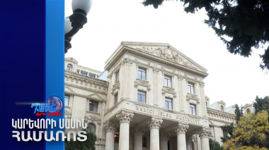 Բաքուն արձագանքել է ՀՀ ԱԳՆ-ի հայտարարությանը