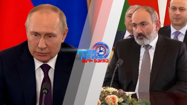 Կրեմլը Փաշինյանին թույլ չի տա խուսափել հետևանքներից