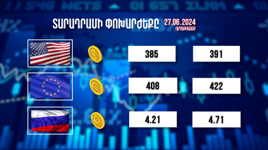 Տարադրամի փոխարժեքը. 27.06.2024