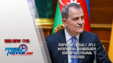 Բայրամովը հայտնել է՝ որն է խաղաղության համաձայնագրի ստորագրման հիմնական խոչընդոտը․ 27.06․24/17․30/