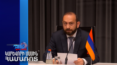 ՀՀ-ն պատրաստ է մեկ ամսվա ընթացքում Ադրբեջանի հետ ստորագրել խաղաղության պայմանագիրը․ Միրզոյան