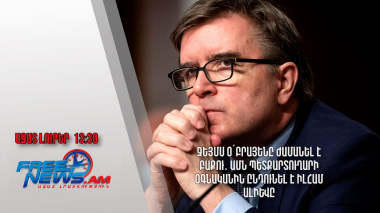 Ջեյմս Օ՛Բրայենը ժամանել է Բաքու․ ԱՄՆ պետքարտուղարի օգնականին ընդունել է Իլհամ Ալիևը․ 28.06․24/13․30/