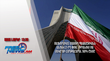 Ռեֆորմիստ Մասուդ Պեզեշքիանն անցավ 2-րդ փուլ․ Իրանում ոչ մեկը չի հաղթահարել 50% շեմը․29.6․24/13․30