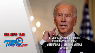 Ջո Բայդենը չի հուսահատվում․բանավեճից մեկ օր անց հայտարարել է՝ մտադիր է հաղթել Թրամփին․29.6․24/15․30