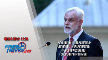 Ադրբեջանում ԱՄՆ դեսպանը կարծում է՝ խաղաղություն կնքելու պատմական հնարավորություն կա