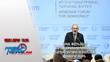 Նիկոլ Փաշինյանը՝ Եվրամիությանն անդամակցելու հարցով հանրաքվե անցկացնելու առաջարկի մասին․1.07․24/15․30