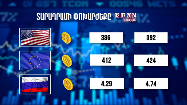 Տարադրամի փոխարժեքը. 02.07.2024