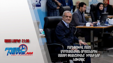 Բարեփոխիչ, բայց ադրբեջանական արմատներով Մասուդ Փեզեշքիանը՝ Իրանի նոր նախագահ