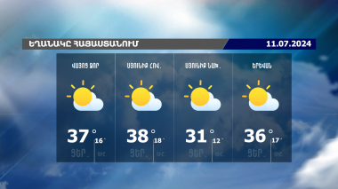 Եղանակի տեսություն. 11.07.2024