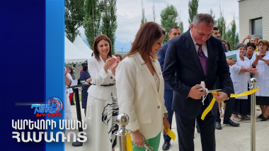 Բացվել է Դսեղի առողջության կենտրոնը