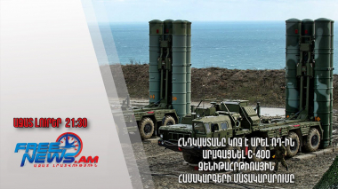 Հնդկաստանը կոչ է արել ՌԴ-ին արագացնել C-400 զենիթահրթիռային համակարգերի մատակարարումը