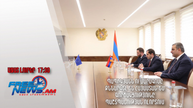 Պապիկյանն ու Մարագոսը քննարկել են Հայաստան-ԵՄ գործակցությունը պաշտպանության ոլորտում․17.07․24/17․30/