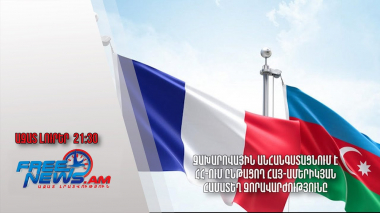 Հակաֆրանսիական համաժողով՝ Բաքվում․Ադրբեջանը պայքարում է Փարիզի նեոգաղութատիրության դեմ