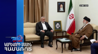 Իրանի խորհրդարանի հանձնաժողովն արտակարգ նիստ կանցկացվի՝ կապված Հանիյեի սպանության հետ