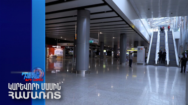 ՌԴ սահմանապահները հեռանում են «Զվարթնոց» օդանավակայանից