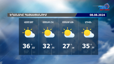 Եղանակի տեսություն. 08.08.2024