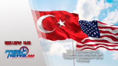 ԱՄՆ-ն Թուրքիայի դեմ սանկցիաներ կկիրառի, եթե նորից ՌԴ ամերիկյան զենք ուղարկի
