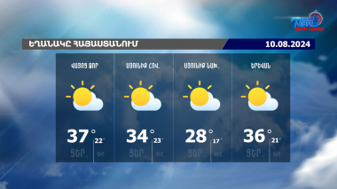 Եղանակի տեսություն. 10.08.2024