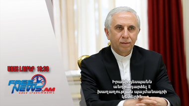 Իրանի դեսպանն անդրադարձել է խաղաղության պայմանագրի կետերին