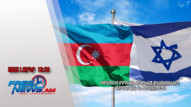 Իսրայելից Ադրբեջան ուղարկված զինատեսակները վերադարձվել են Իսրայել. ԻՀՊԿ