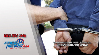 Երևանի փողոցներում 46 անձ է ձերբակալվել, իսկ Դավիթ Տոնոյանը ազատ կարձակվի