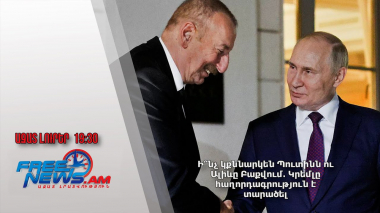Ի՞նչ կքննարկեն Պուտինն ու Ալիևը Բաքվում․ Կրեմլը հաղորդագրություն է տարածել 