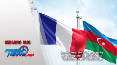 Ֆրանսիայի ԱԳՆ-ն կոչ է արել իր քաղաքացիներին չմեկնել Ադրբեջան․ որն է պատճառը
