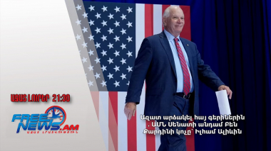Ազատ արձակել հայ գերիներին․ ԱՄՆ Սենատի անդամ Բեն Քարդինի կոչը՝ Իլհամ Ալիևին