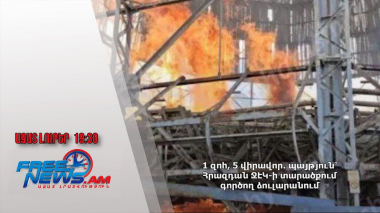 1 զոհ, 5 վիրավոր․ պայթյուն՝ Հրազդան ՋԷԿ-ի տարածքում գործող ձուլարանում
