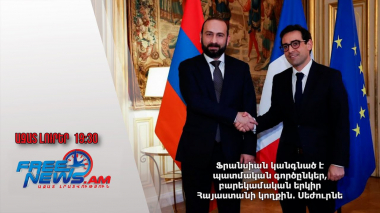 Ֆրանսիան կանգնած է պատմական գործընկեր, բարեկամական երկիր Հայաստանի կողքին․ Սեժուրնե