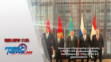 Արարատ Միրզոյանը բոյկոտել է ՀԱՊԿ ԱԳ նախարարների հանդիպումը՝ ՄԱԿ-ի ԳԱ-ի շրջանակում