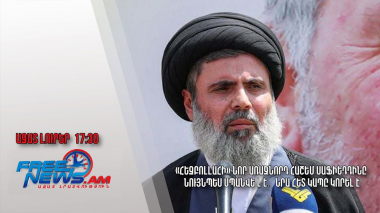 «Հեզբոլլահի» նոր առաջնորդ Հաշեմ Սաֆիեդդինը նույնպես սպանվե՞լ է․ նրա հետ կապը կորել է