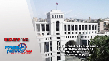 Ով է մոլորեցնում միջազգային հանրությանը․ Բաքվին նյարդայնացրել է ՀՀ ԱԳՆ հայտարարությանը