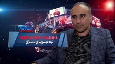 «Թրամփի վերադարձը վտանգավոր է. եռյակը ՀՀ-ին զիջումներ կպարտադրի»