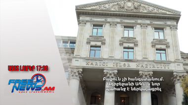 Բաքուն չի հանգստանում․ Ադրբեջանի ԱԳՆ-ն նոր պահանջ է ներկայացրել․Ազատ լուրեր․14․10․24/17․30/