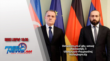 Ստամբուլում քիչ առաջ մեկնարկել է Միրզոյան-Բայրամով հանդիպումը․ Ազատ լուրեր