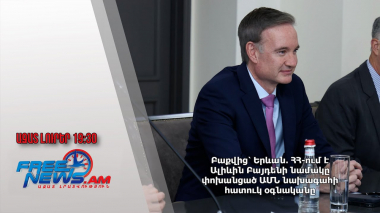 Բաքվից՝ Երևան․ ՀՀ-ում է Ալիևին Բայդենի նամակը փոխանցած ԱՄՆ նախագահի հատուկ օգնականը