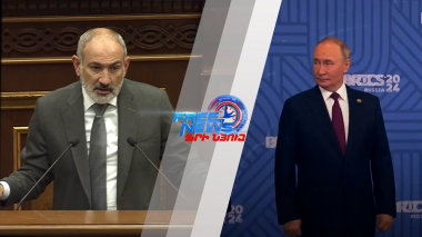 Հայաստանը BRICS-Ի օրակարգի առանցքում է