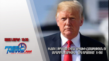 Ինչու է Թրամփը հիշել Արցախի հայաթափումն ու մեղադրել Հարիսին․ նրա գրառումը՝ X-ում
