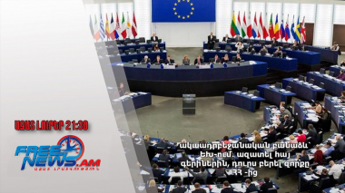 Հակաադրբեջանական բանաձև՝ ԵԽ-ում․ ազատել հայ գերիներին, դուրս բերել զորքը ՀՀ -ից. Ազատ լուրեր