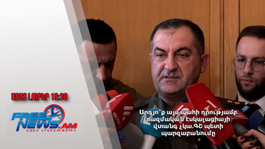 Արդյո՞ք այս պահի դրությամբ ռազմական էսկալացիայի վտանգ չկա. ԳՇ պետի պարզաբանումը 