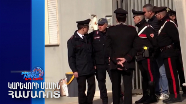 Իտալիայում 50-ից ավելի մարդ է ձերբակալվել մաֆիայի դեմ գործողության ընթացքում