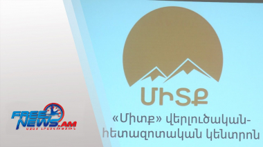 Բանակի մարտունակություն, համազգային միասնություն. օրհասական հարցեր՝ «Միտք»-ի օրակարգում