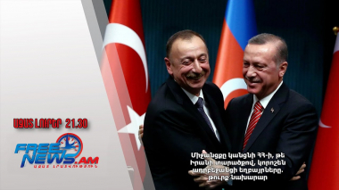 Միջանցքը կանցնի ՀՀ-ի, թե Իրանի տարածքով, կորոշեն ադրբեջանցի եղբայրները․թուրք նախարար