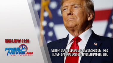 ՆԱՏՕ-ի անդամ երկրներն անհանգիստ են․ ինչ կլինի, երբ Թրամփը վերադառնա Սպիտակ տուն